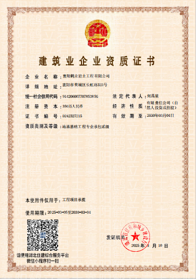 建筑业企业资质证书