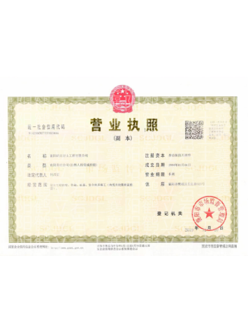 营业执照